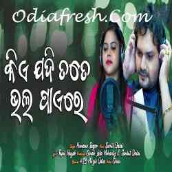 Kie Jadi Tate Bhala Payere